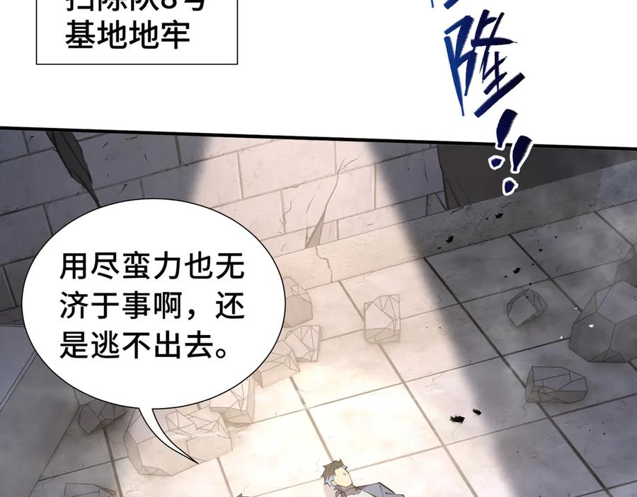 《我契约了我自己》第64话 破土 第2页