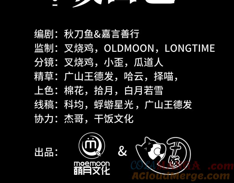 《我契约了我自己》第64话 破土 第53页