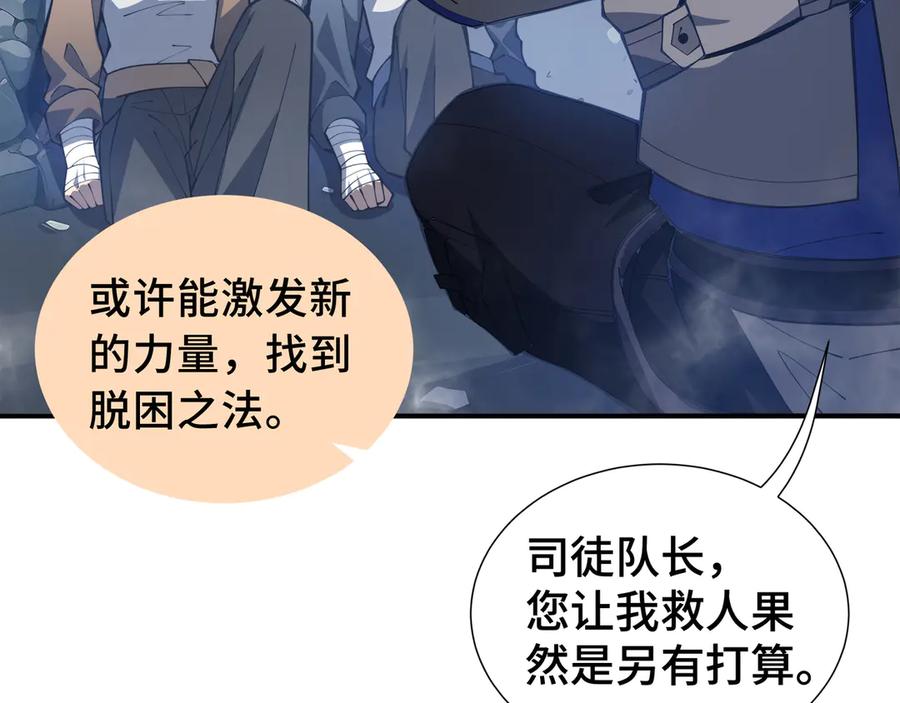 《我契约了我自己》第64话 破土 第87页
