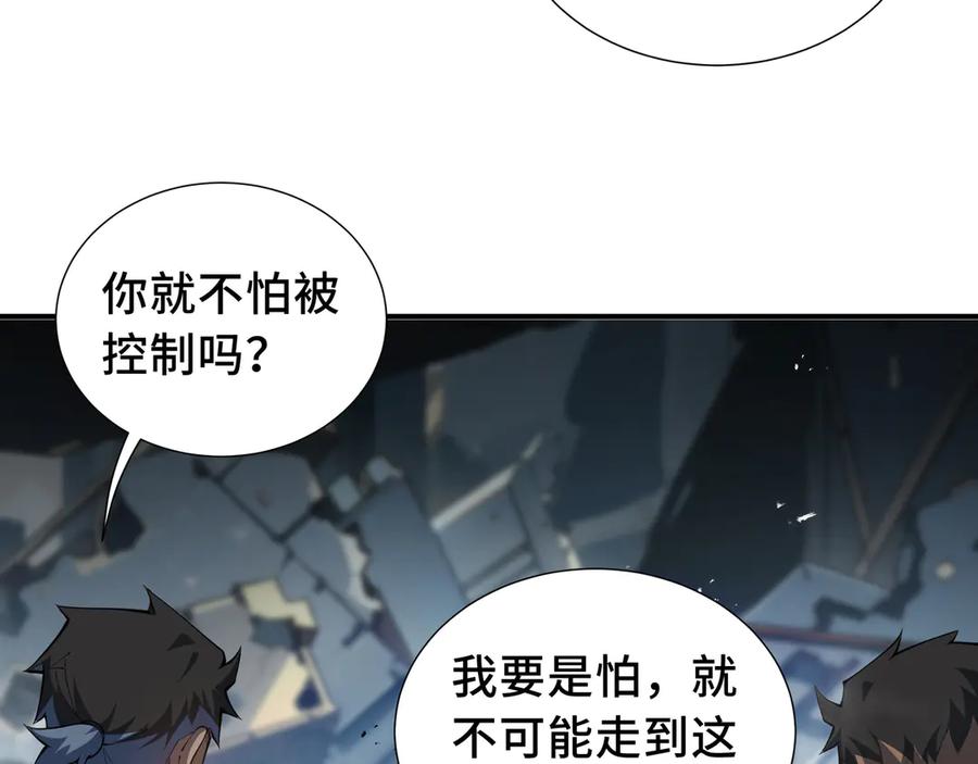 《我契约了我自己》第64话 破土 第88页