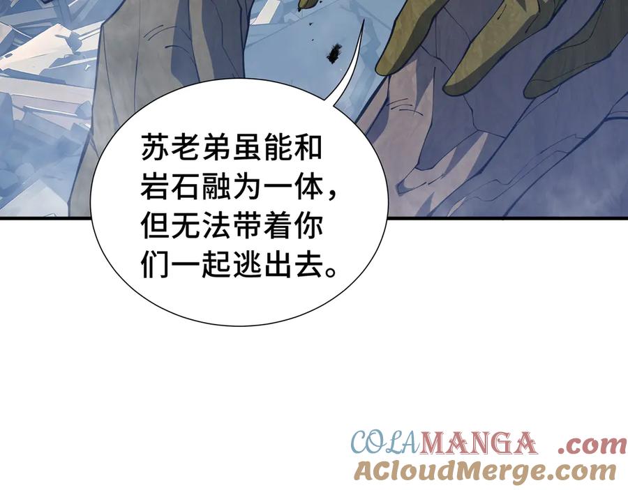 《我契约了我自己》第64话 破土 第81页
