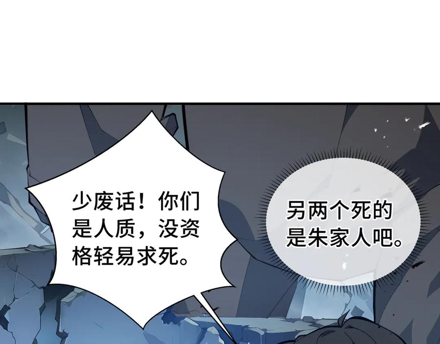 《我契约了我自己》第64话 破土 第76页