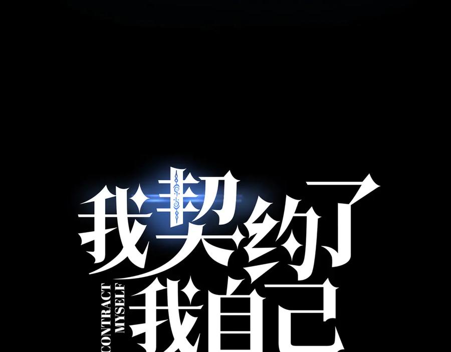《我契约了我自己》第64话 破土 第52页