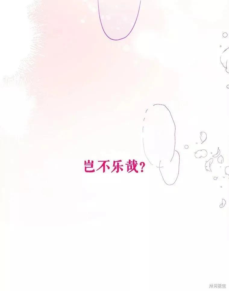 《王女在装疯卖傻》第71话 第172页