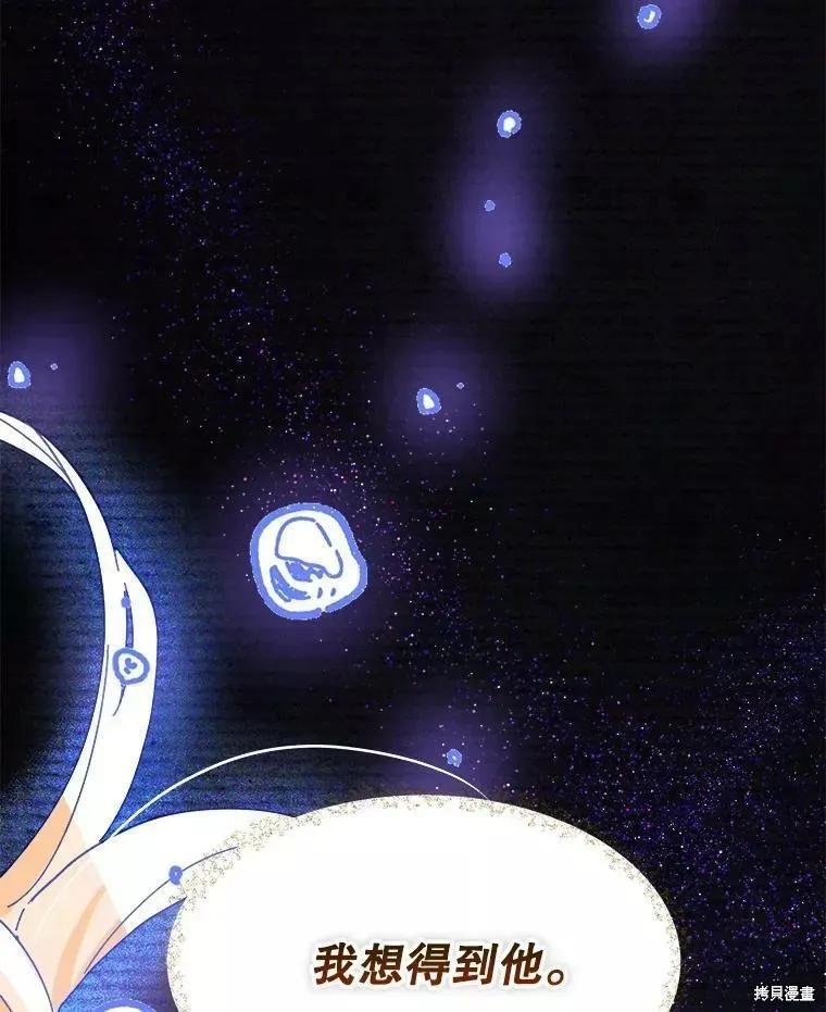 《王女在装疯卖傻》第71话 第175页