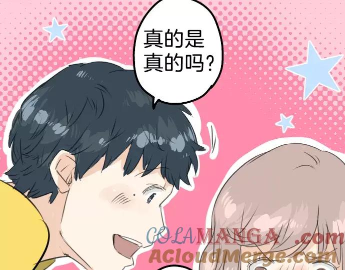 《犬系男子恋爱中》第71话 开始喜欢双载 第64页