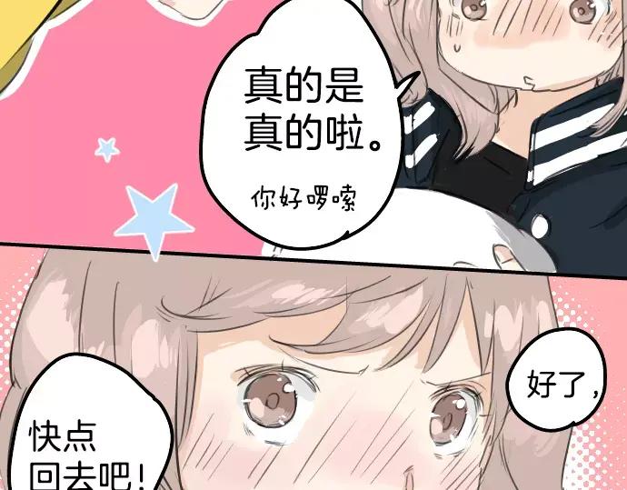 《犬系男子恋爱中》第71话 开始喜欢双载 第65页