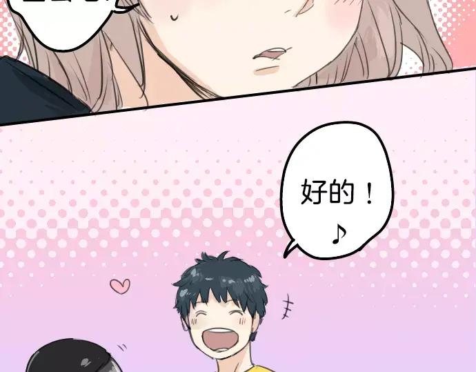 《犬系男子恋爱中》第71话 开始喜欢双载 第66页