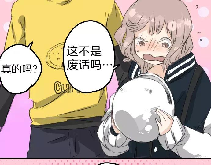 《犬系男子恋爱中》第71话 开始喜欢双载 第63页