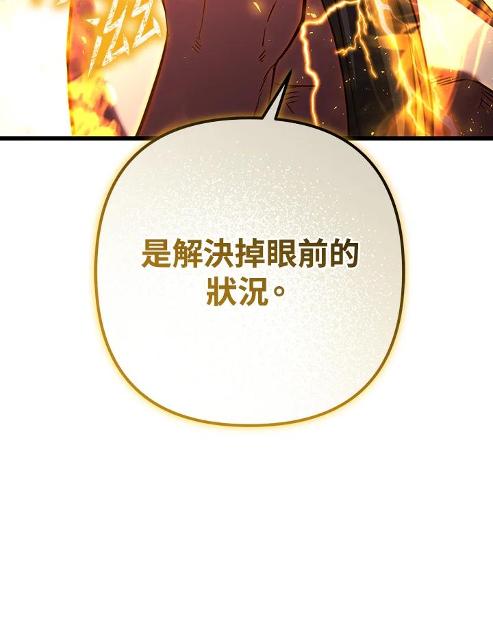 从满级开始升级 - 第73话 - 第140张图