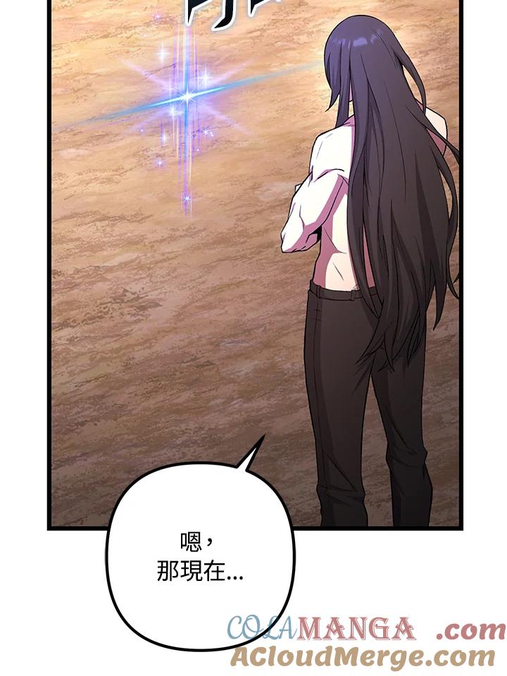 从满级开始升级 - 第73话 - 第105张图