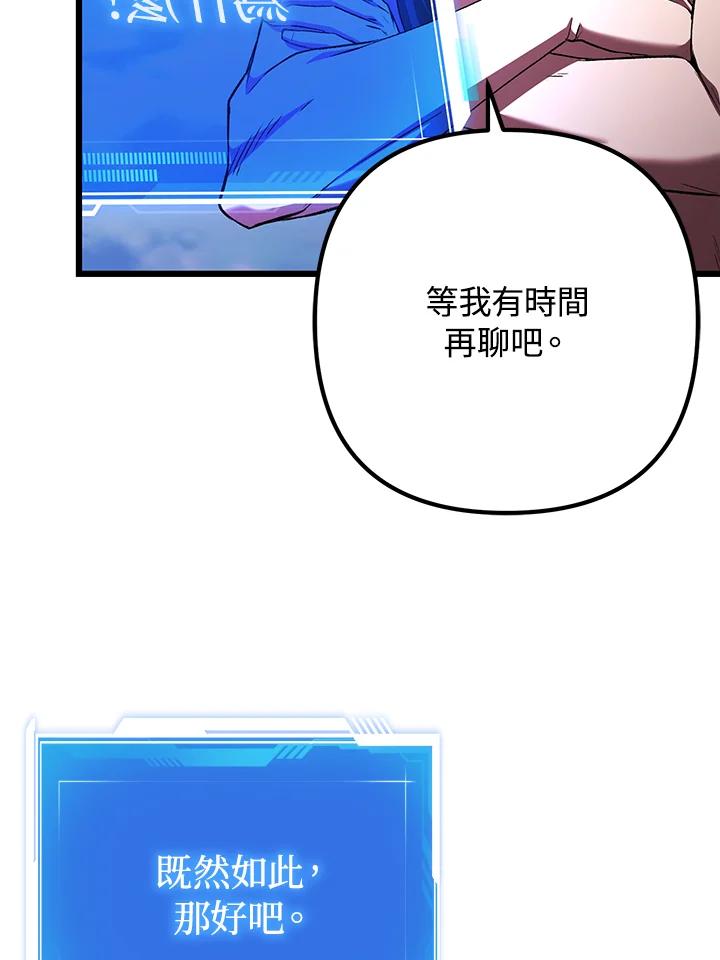 从满级开始升级 - 第73话 - 第103张图