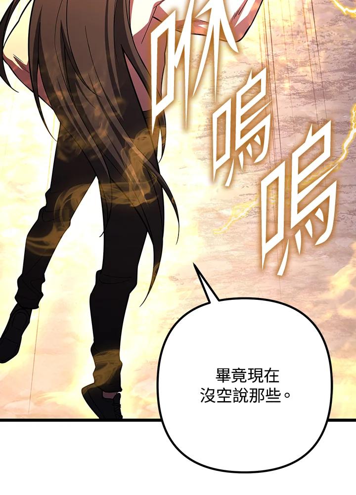 从满级开始升级 - 第73话 - 第127张图