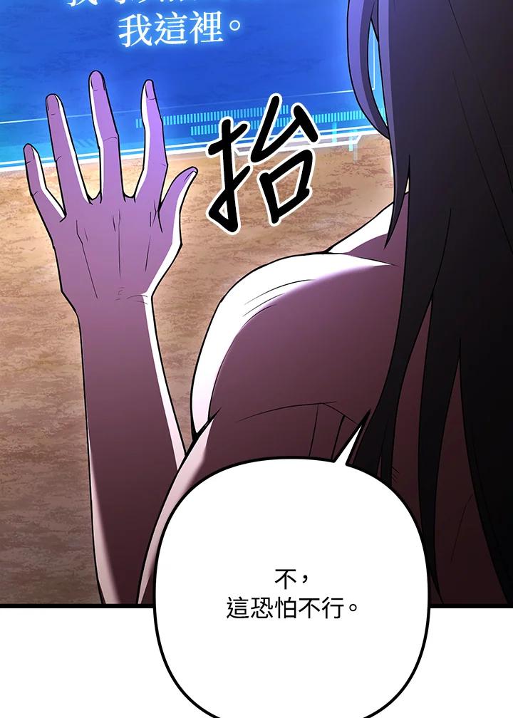 从满级开始升级 - 第73话 - 第100张图