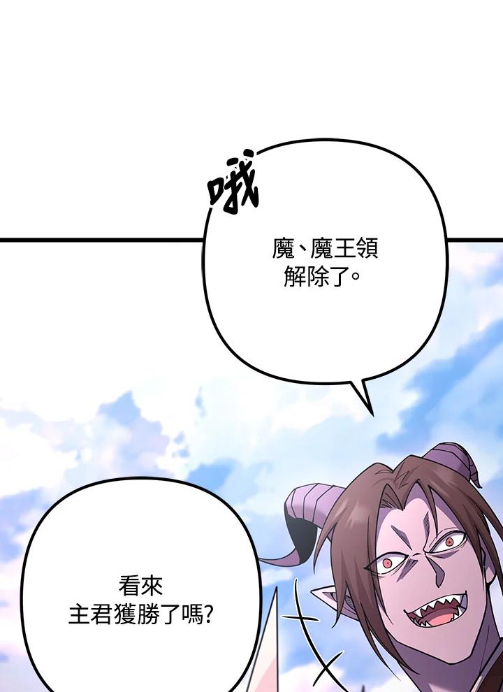 从满级开始升级 - 第73话 - 第118张图