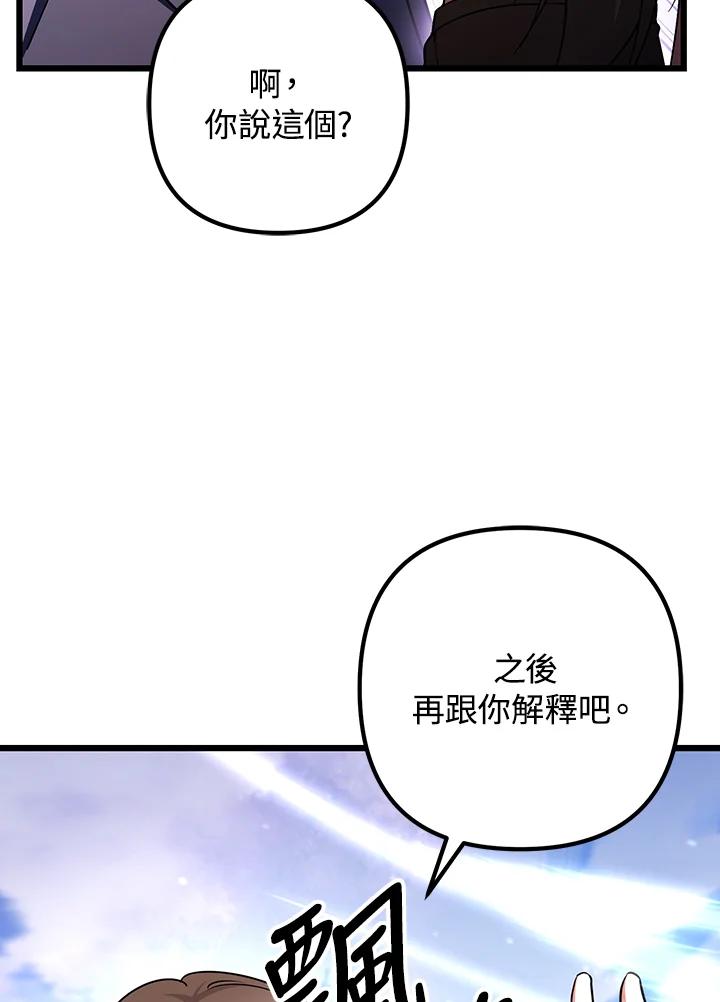 从满级开始升级 - 第73话 - 第124张图