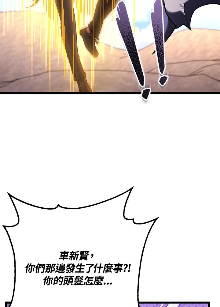 从满级开始升级 - 第73话 - 第122张图