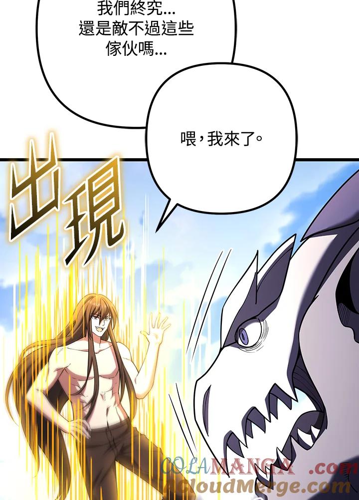 从满级开始升级 - 第73话 - 第121张图