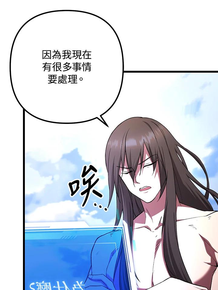 从满级开始升级 - 第73话 - 第102张图