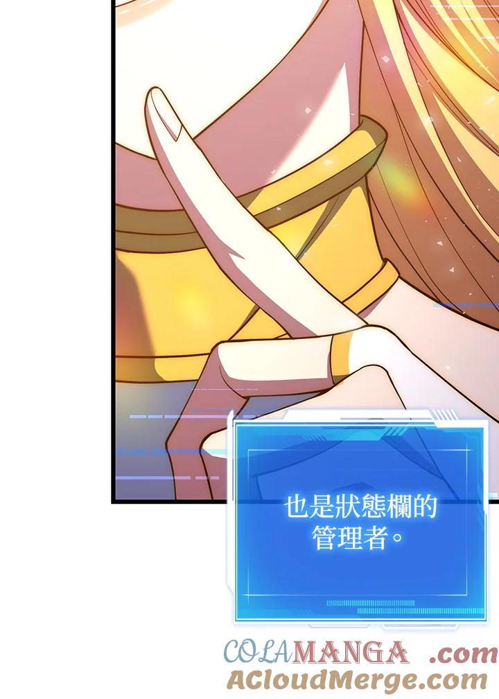 从满级开始升级 - 第73话 - 第97张图