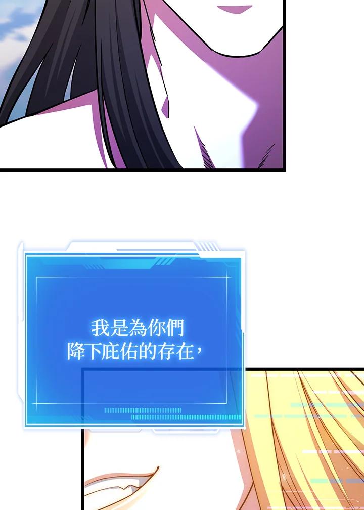 从满级开始升级 - 第73话 - 第96张图