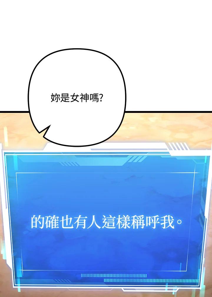 从满级开始升级 - 第73话 - 第98张图