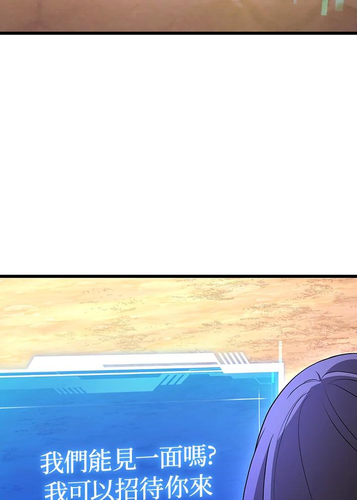 从满级开始升级 - 第73话 - 第99张图