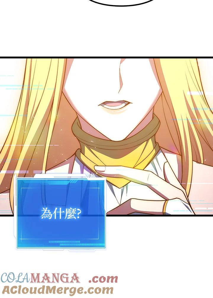 从满级开始升级 - 第73话 - 第101张图