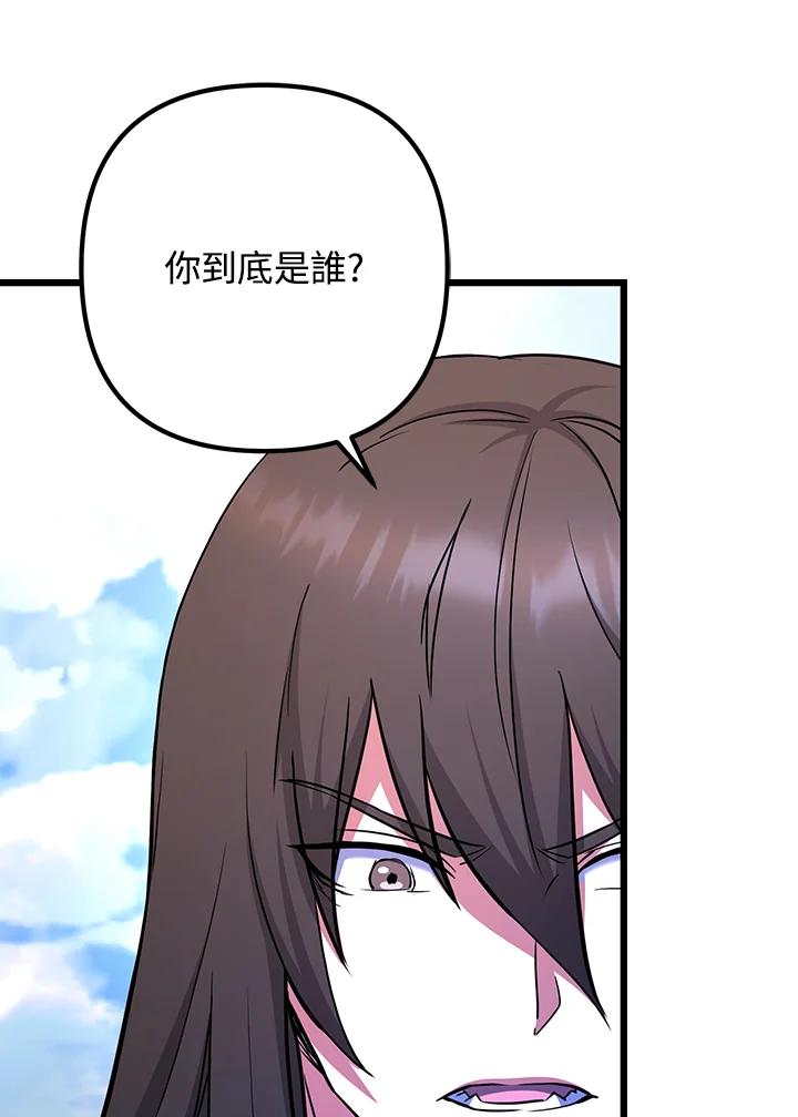 从满级开始升级 - 第73话 - 第95张图