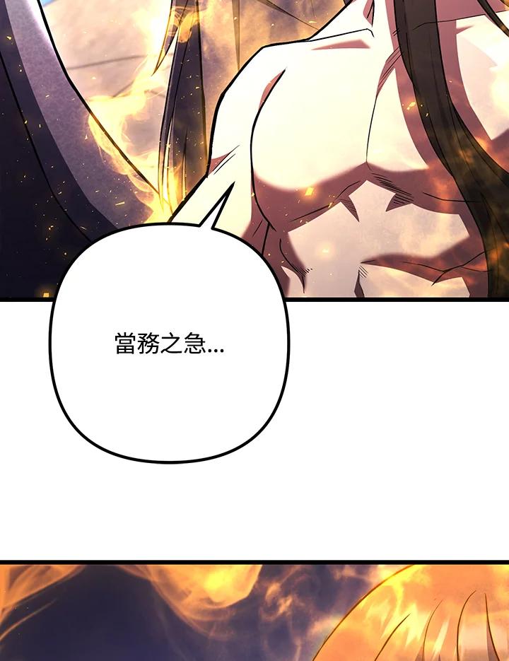 从满级开始升级 - 第73话 - 第138张图