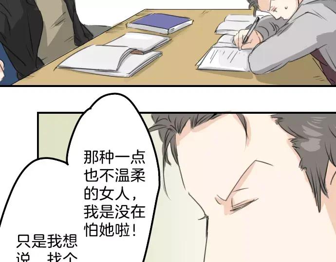 《犬系男子恋爱中》第74话 起个床而已别吵吵闹闹 第38页