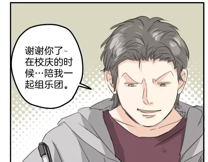 《犬系男子恋爱中》第74话 起个床而已别吵吵闹闹 第33页