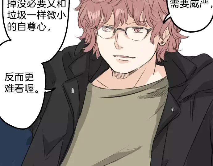 《犬系男子恋爱中》第74话 起个床而已别吵吵闹闹 第36页