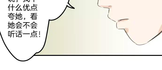 《犬系男子恋爱中》第74话 起个床而已别吵吵闹闹 第39页