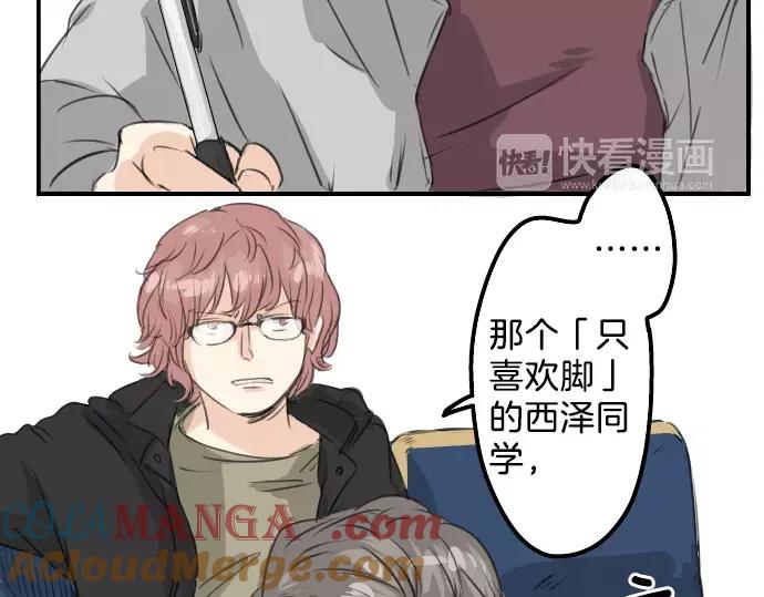 《犬系男子恋爱中》第74话 起个床而已别吵吵闹闹 第34页