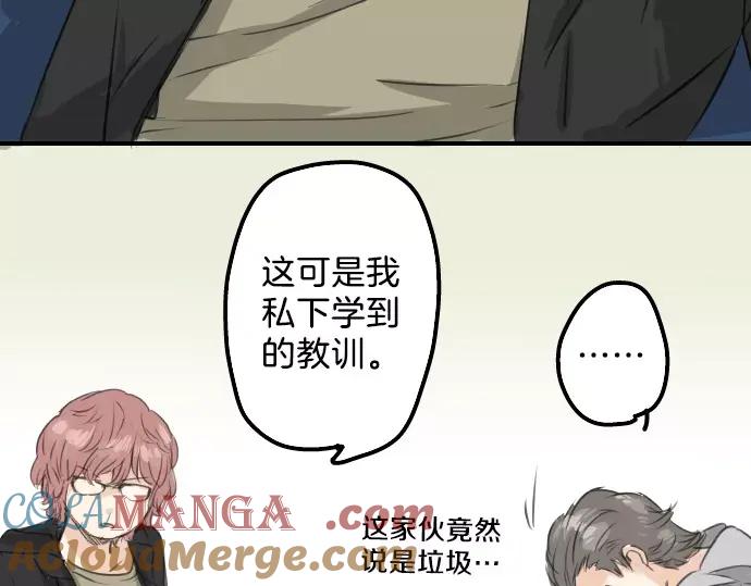 《犬系男子恋爱中》第74话 起个床而已别吵吵闹闹 第37页