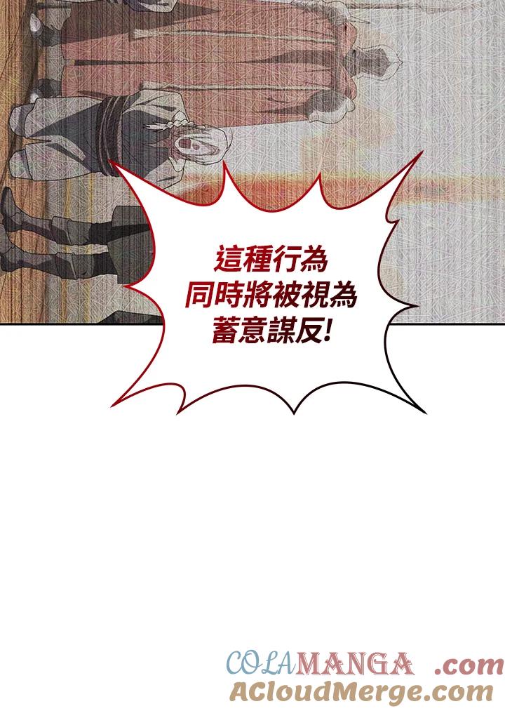 《被恶女驯服的野兽》第76话 第65页