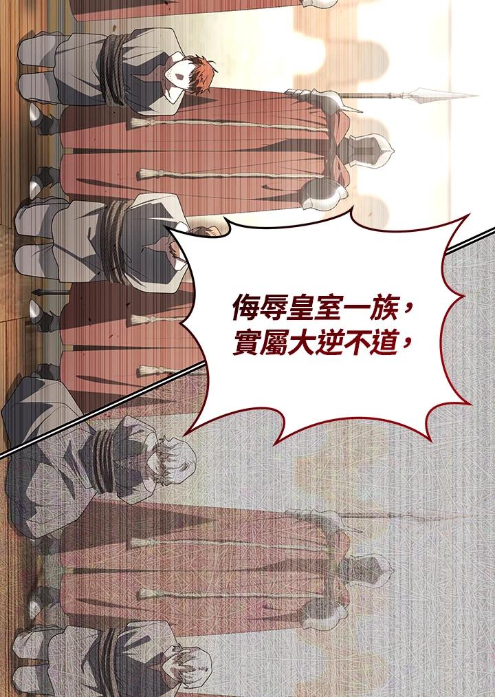 《被恶女驯服的野兽》第76话 第64页