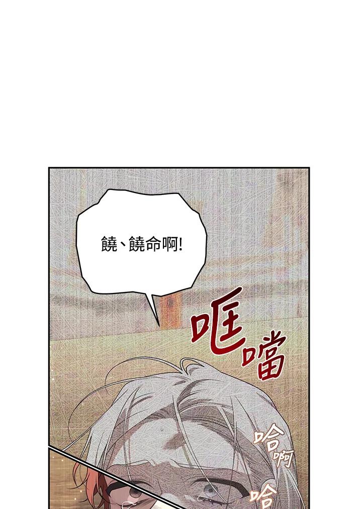 《被恶女驯服的野兽》第76话 第68页