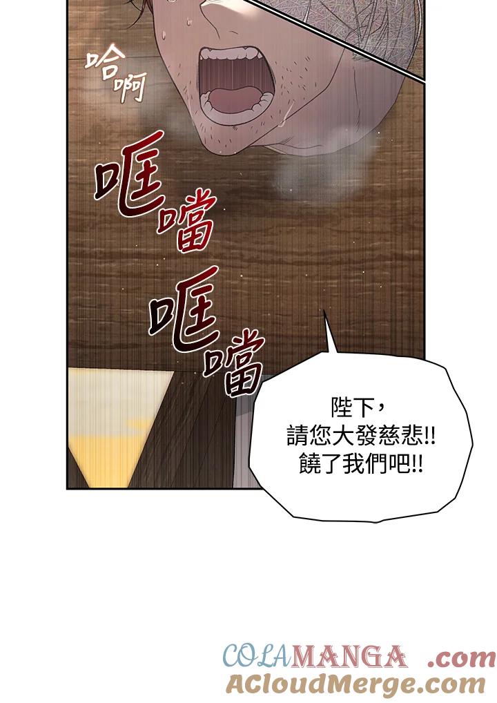 《被恶女驯服的野兽》第76话 第69页