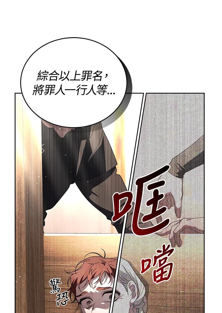 《被恶女驯服的野兽》第76话 第66页