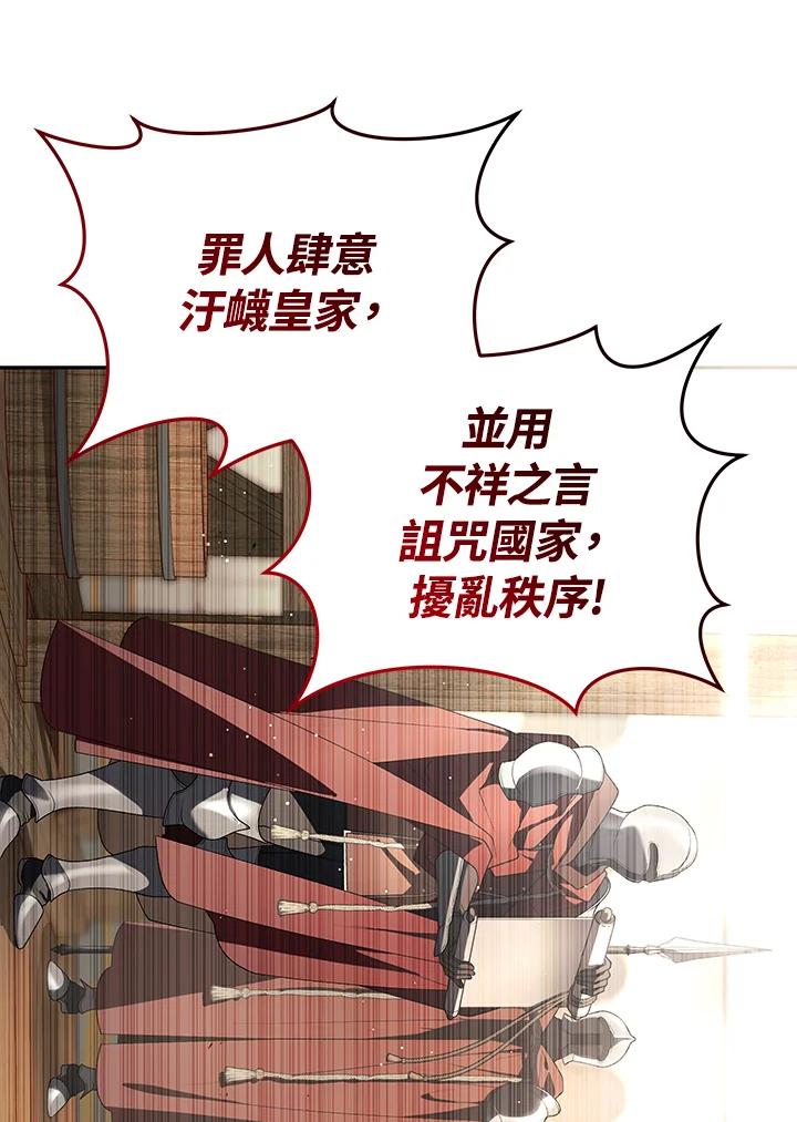 《被恶女驯服的野兽》第76话 第63页