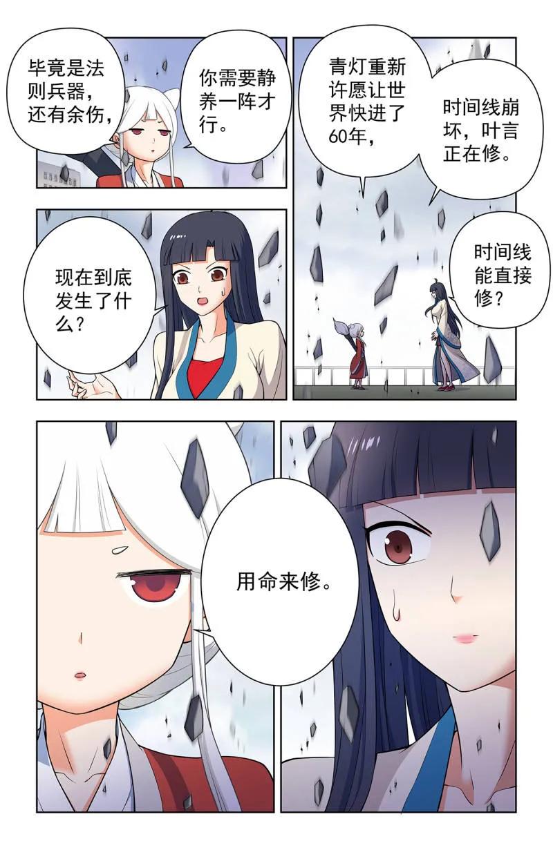 王牌御史 第755话 748，死就死了 第4页