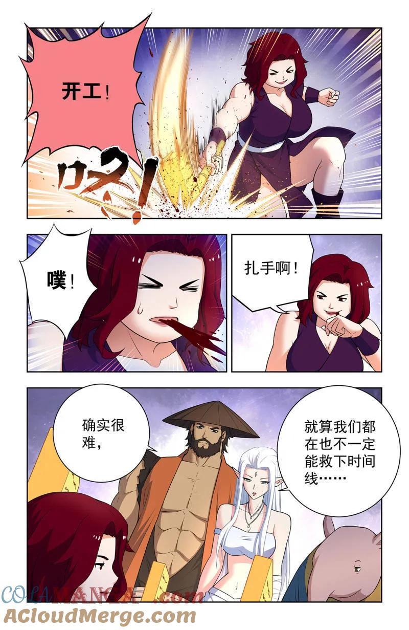 王牌御史 第755话 748，死就死了 第11页