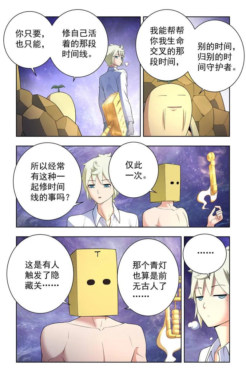 王牌御史 第755话 748，死就死了 第10页