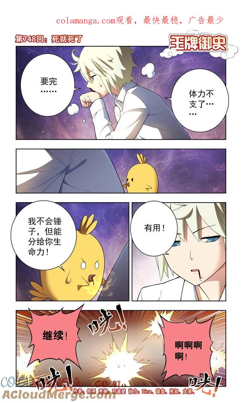 王牌御史 第755话 748，死就死了 第1页