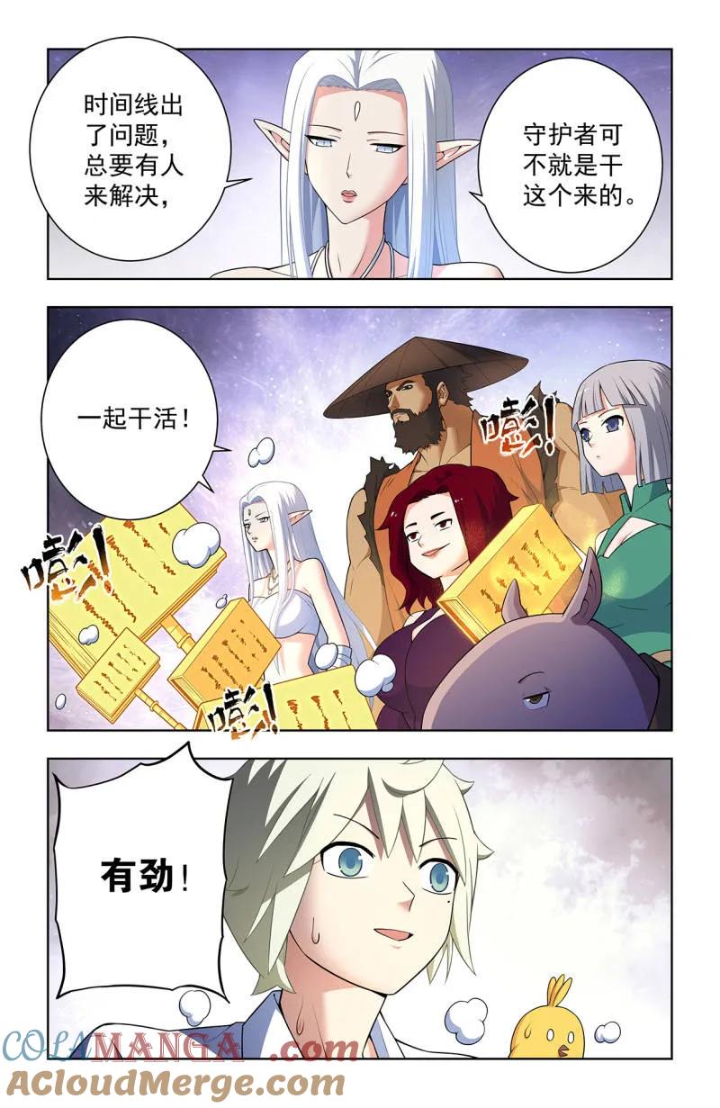 王牌御史 第755话 748，死就死了 第9页