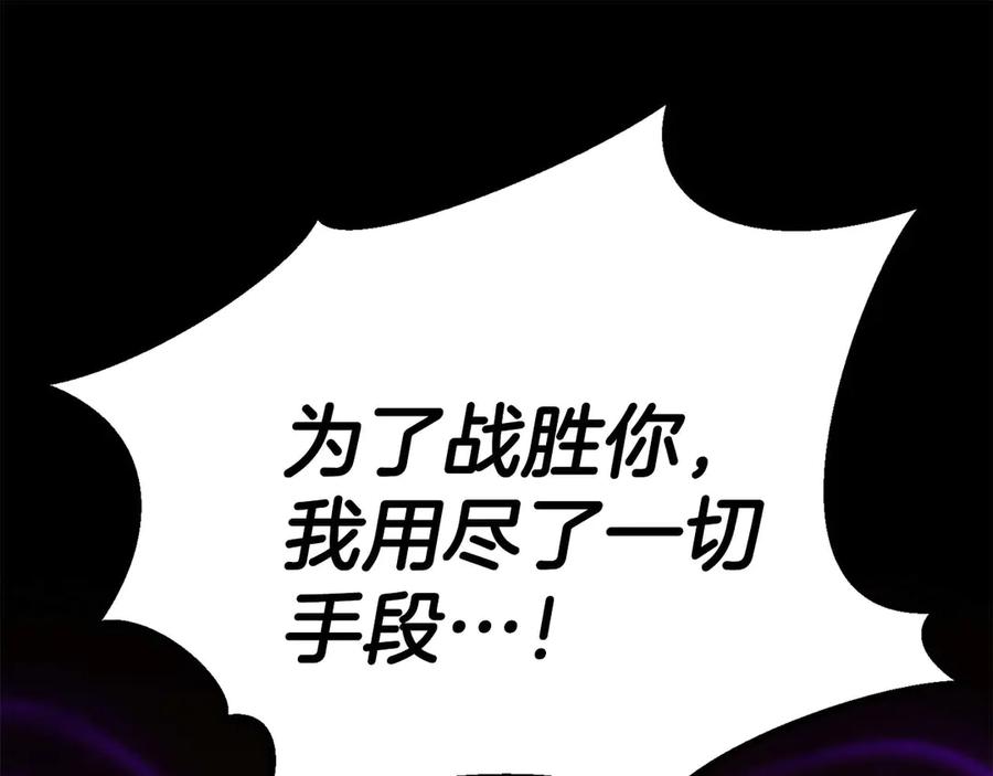 死灵法师：重生的我全技能精通 - 第76话 现在的你，只是模仿我的模样而已 - 第79张图