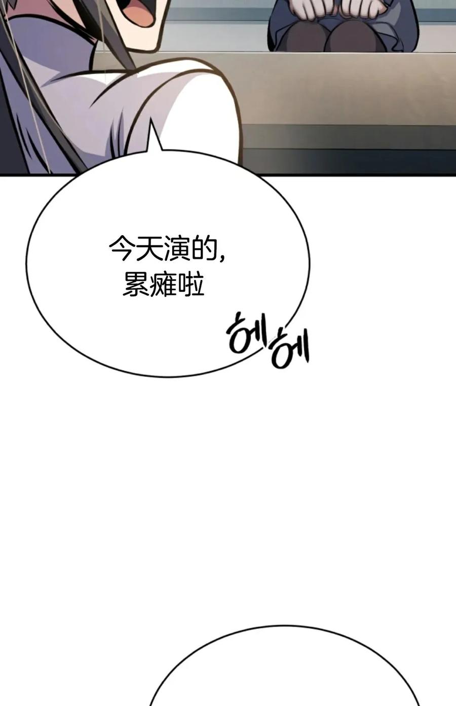 《只有我知道的主角》第8集 第32页