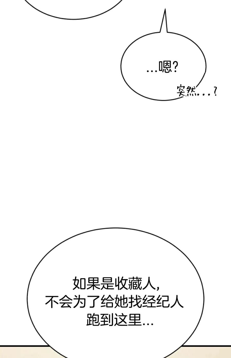 《只有我知道的主角》第8集 第34页